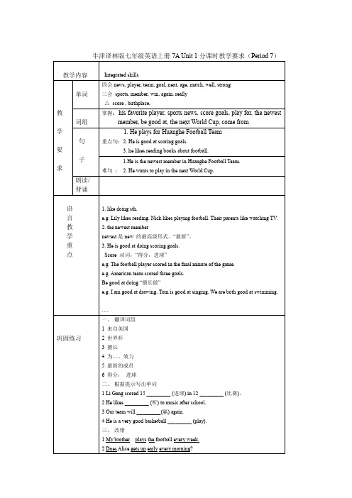 牛津译林版七年级英语上册7AUnit1Period7教案