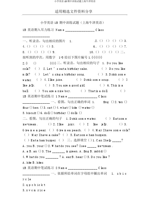 小学英语1B期中训练试题上海牛津英语