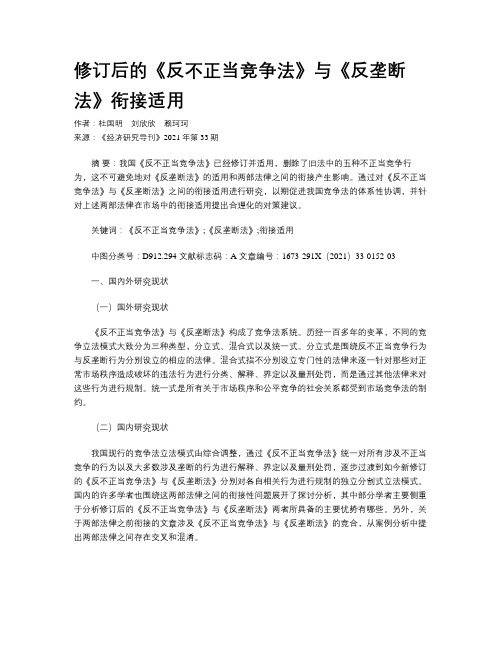 修订后的《反不正当竞争法》与《反垄断法》衔接适用