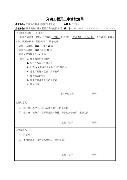 桥梁承台开工报告模板