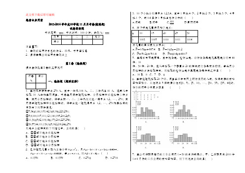 必修三第二章(统计)练习题(较难题)(完整资料).doc