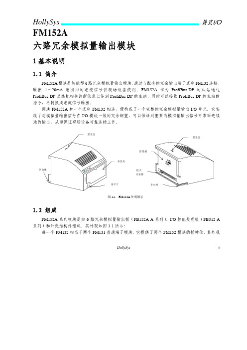 FM152A 六路冗余电流型模拟量输出模块使