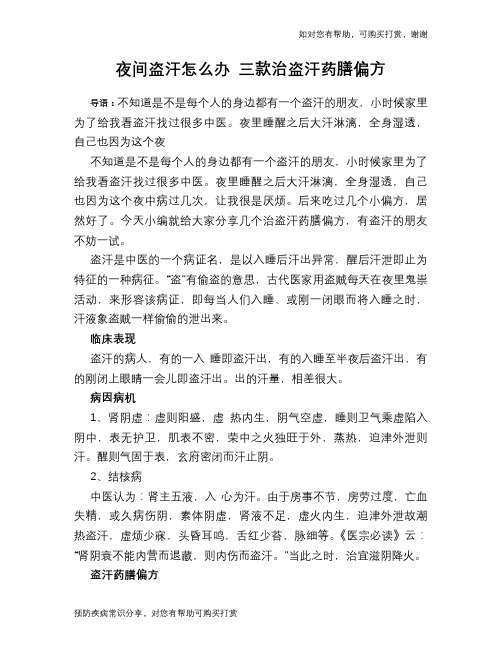 夜间盗汗怎么办 三款治盗汗药膳偏方