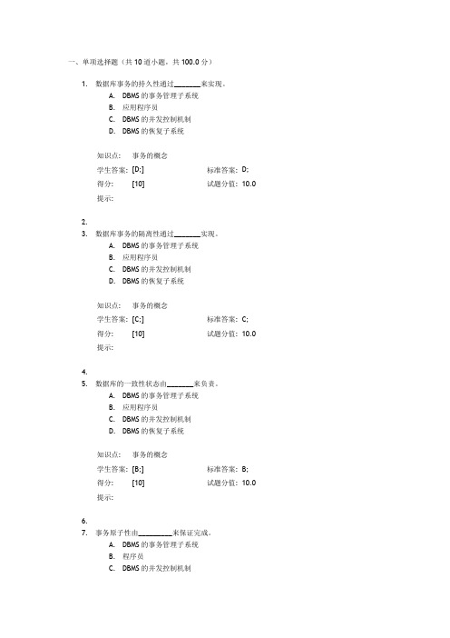 北邮数据库系统概论测试--阶段作业4