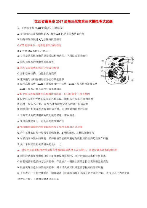 江西省南昌市高三生物第三次模拟考试试题