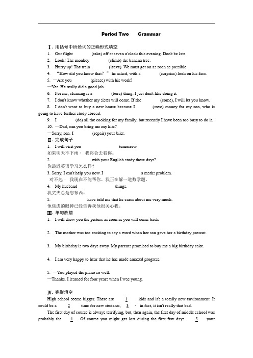 学练考高一外研英语必修一练习册：Modle 1 Period Two Grammar 含答案