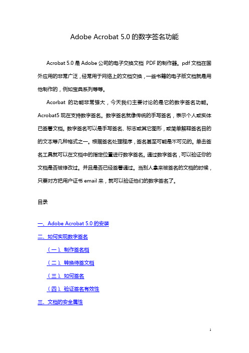 如何使用acrobat reader的数字签名功能