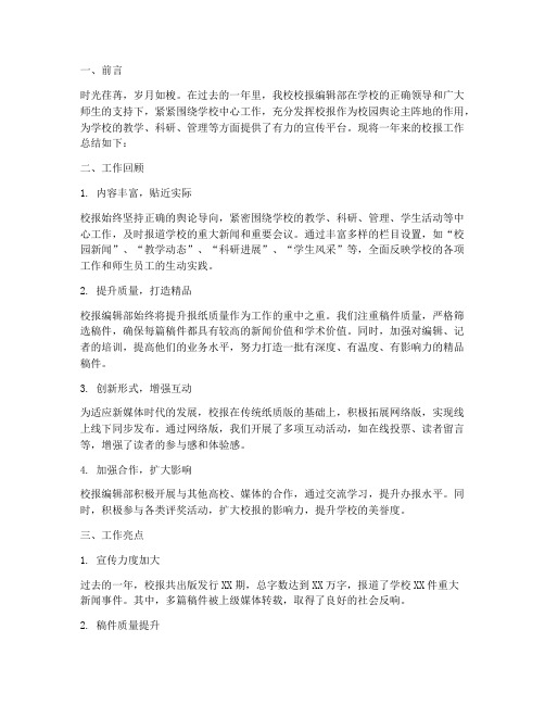 校报总结范文