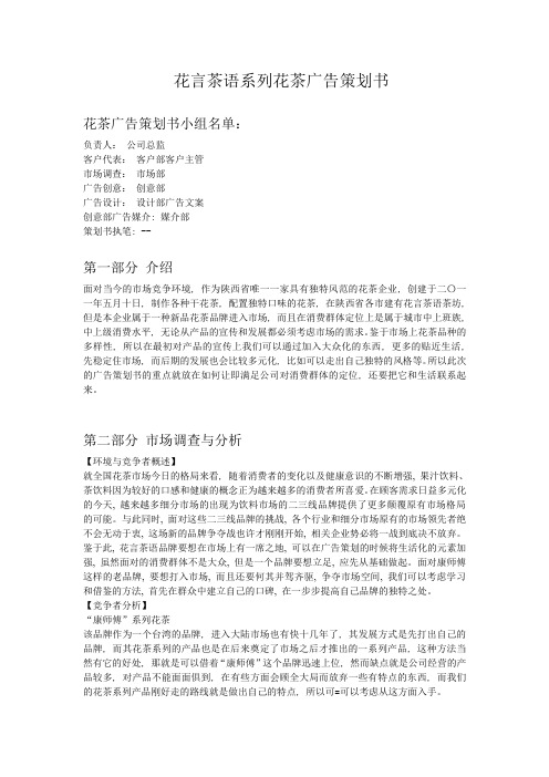 花言茶语系列花茶广告策划书