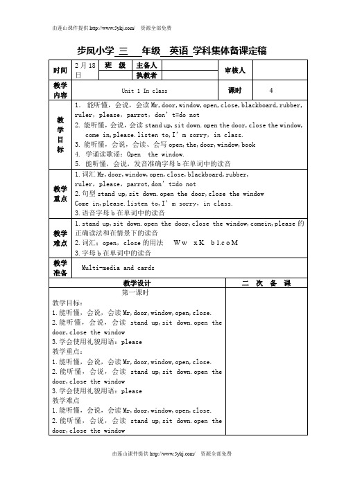 2013译林牛津英语3B unit1 Inclass教案集体备课