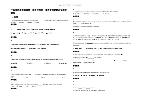 广东省佛山市南海第一高级中学高一英语下学期期末试题含解析