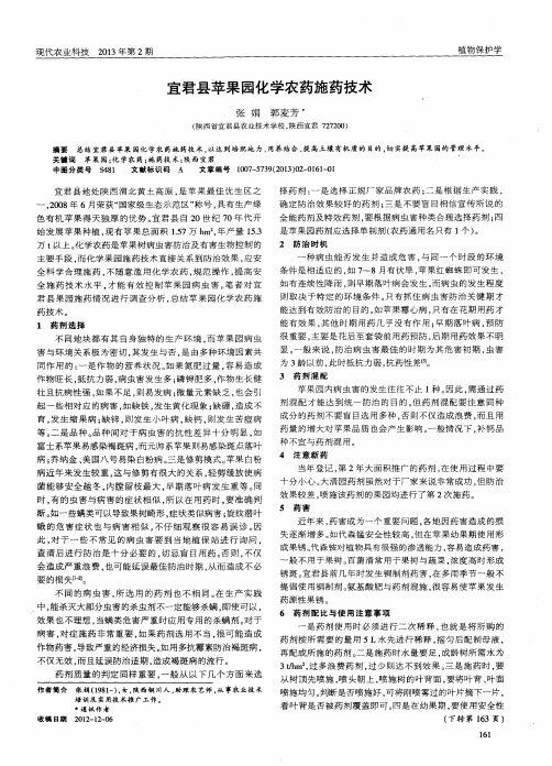 宜君县苹果园化学农药施药技术