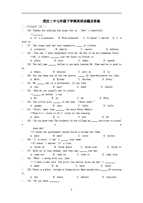 武汉二中七年级下学期英语试题及答案