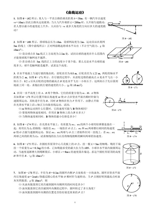 曲线运动、万有引力与航天(计算题)