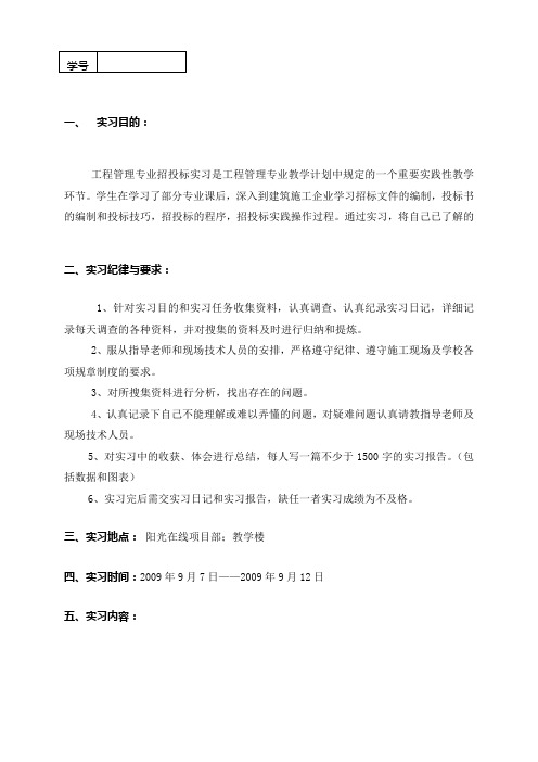 招投标实习模拟报告书