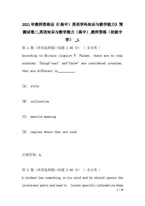 2021年教师资格证《(高中)英语学科知识与教学能力》预测试卷二,英语知识与教学能力,教师资格 _1