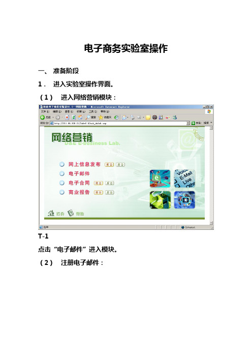 电子商务实验室操作