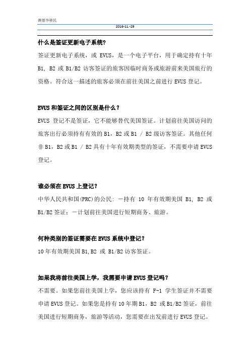 关于签证更新系统EVUS的问题答疑