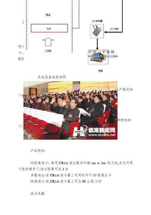 基于RFID远距离不漏卡考勤系统解决方案