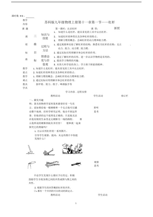 苏科版九年级的物理上册教案.doc