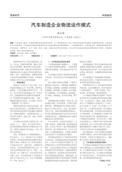 汽车制造企业物流运作模式