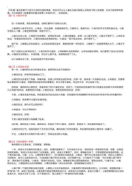 我最喜欢的童话故事二年级作文