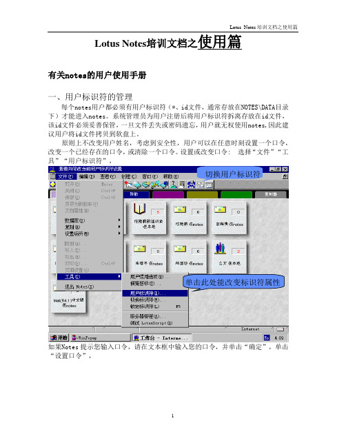 LotusNotes培训文档 使用篇