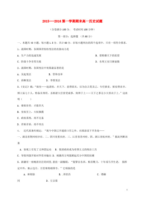 陕西省黄陵中学2015_2016学年高一历史上学期期末考试试题