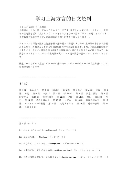 学习上海方言的日文资料