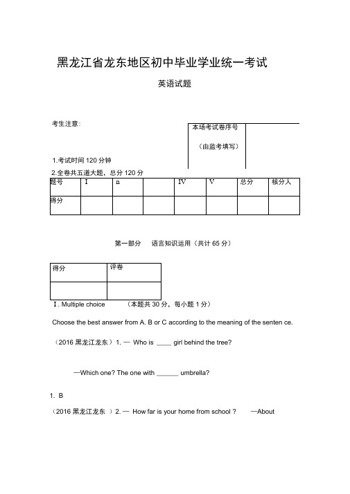 黑龙江省龙东中考英语解析