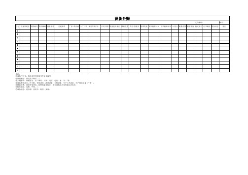 设备台账模板