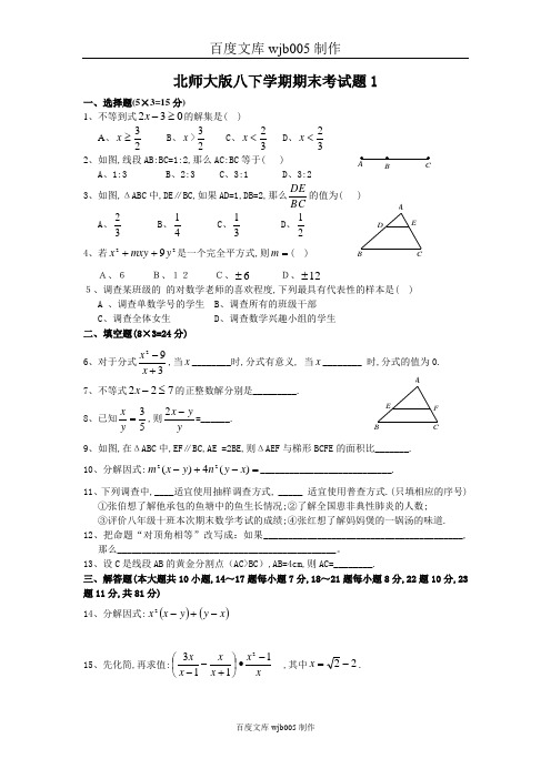 [一键打印]2014年最新整理2014-2015年度北师大版八年级下期末数学试题6套(含答案)