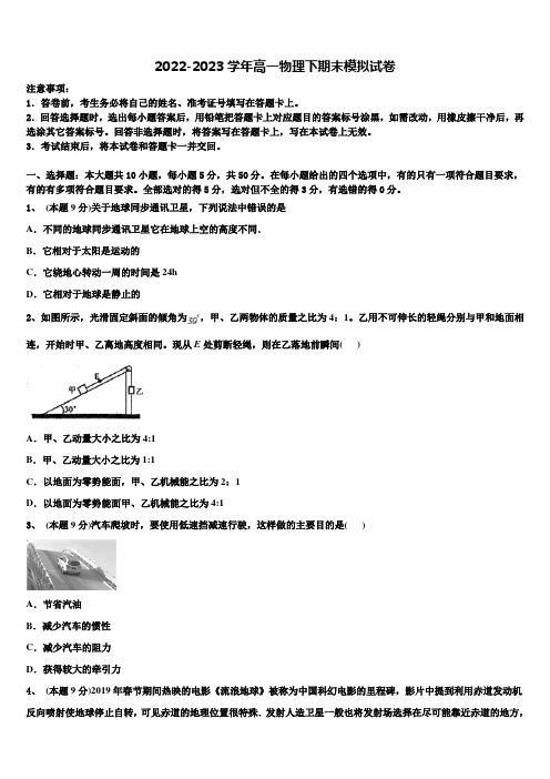 2022-2023学年浙江省镇海市镇海中学物理高一第二学期期末复习检测模拟试题含解析