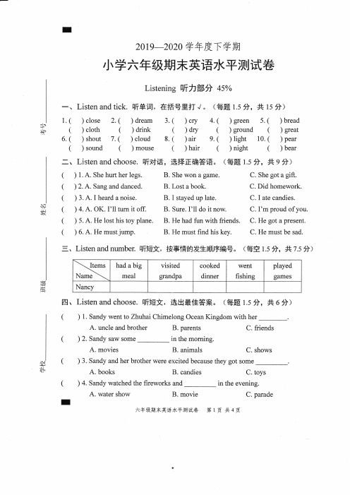 2019-2020学年下学期小学六年级期末英语试卷(扫描版)