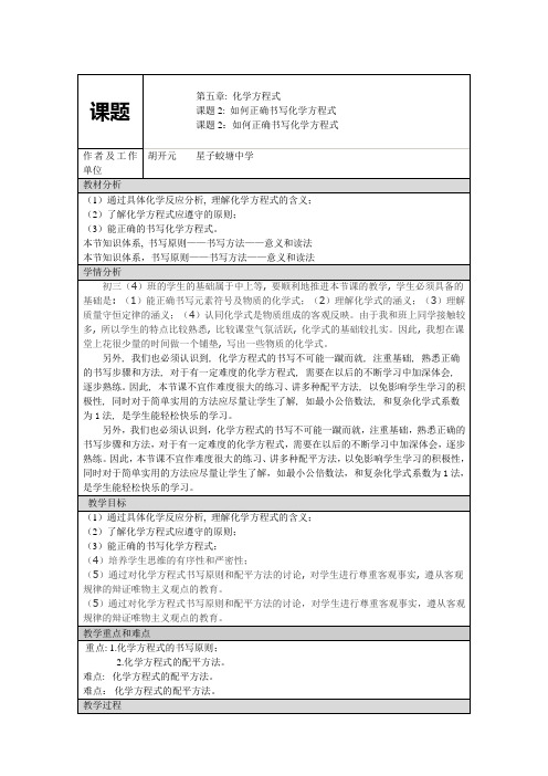 如何正确书写化学方程式教学设计及反思