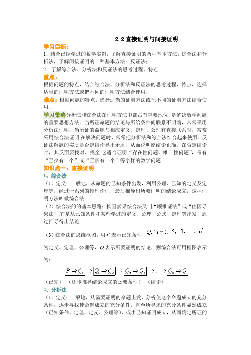 2.2直接证明与间接证明学案(1)