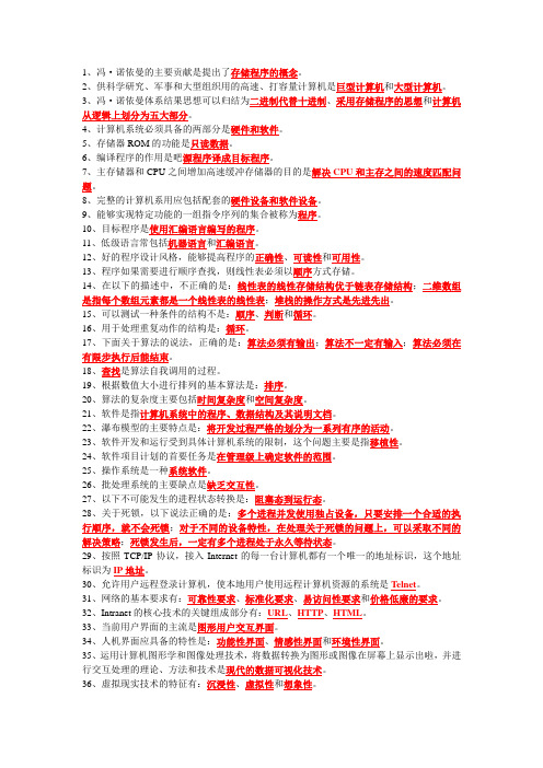 【吉林大学珠海学院大一学习资料】计算机科学导论 期末复习重点内容