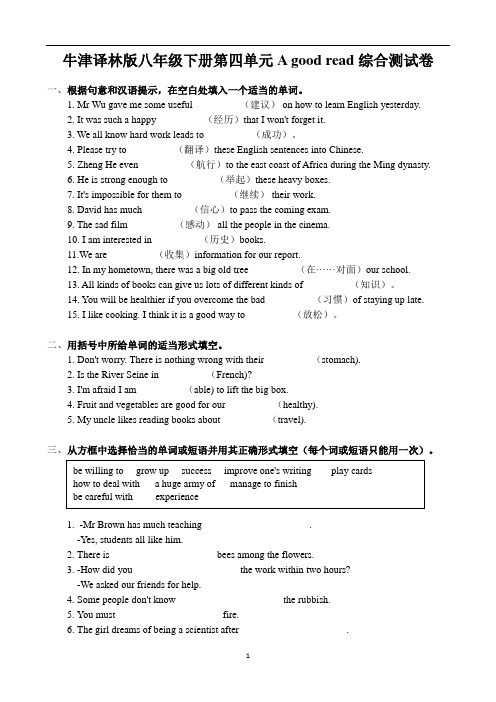 牛津译林版八年级下册unit 4 A good read综合测试卷(有答案)