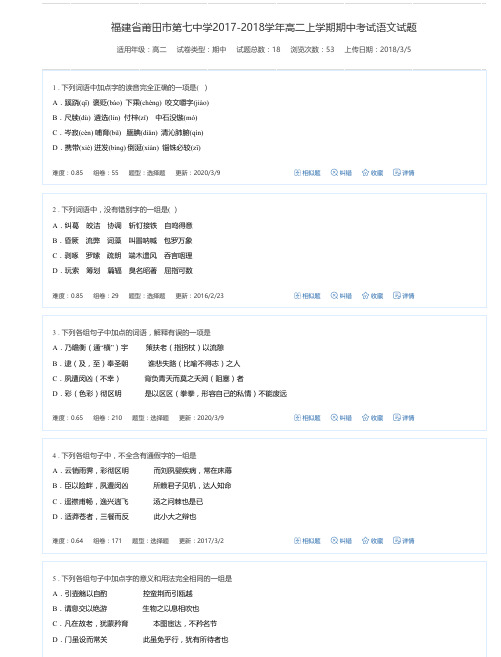 福建省莆田市第七中学2017-2018学年高二上学期期中考试语文试题-万卷网