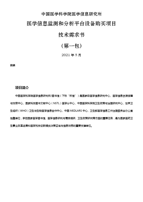 中国医学科学院医学信息研究所[0002]