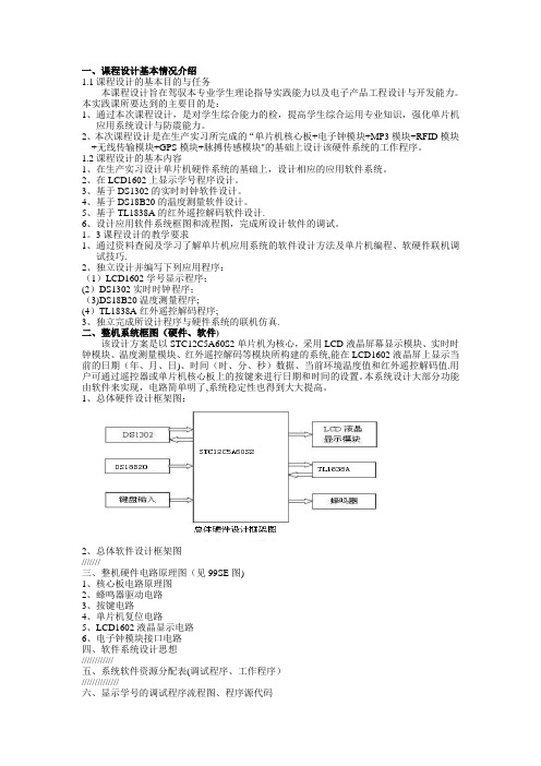 STC12C5A60S2单片机课程设计报告