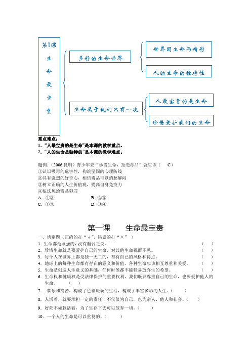 鲁人版思品第1课生命最宝贵同步测试(含答案)