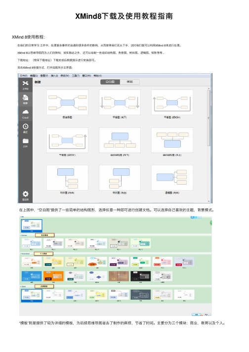 XMind8下载及使用教程指南