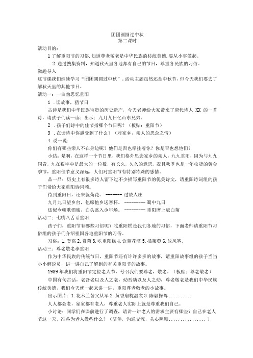 团团圆圆过中秋第二课时公开课教案教学设计课件资料