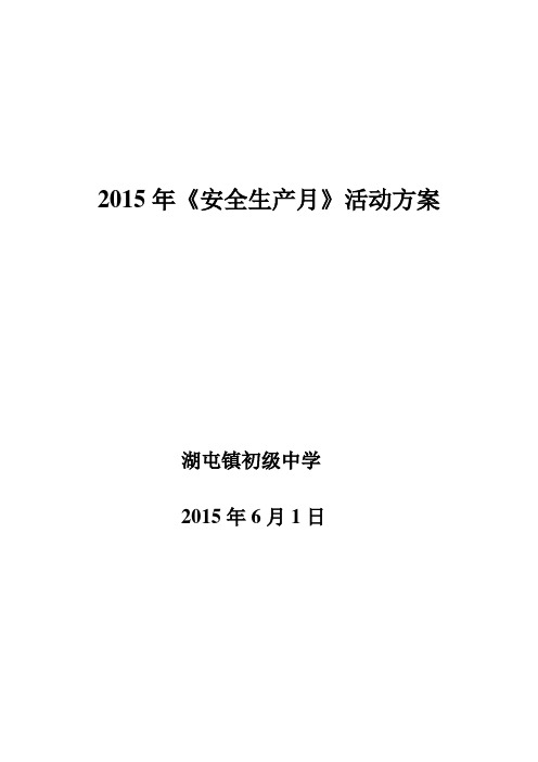 2015年学校安全生产月活动方案