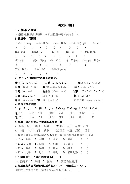 部编版三年级语文上册《语文园地四》   练习题(带答案)