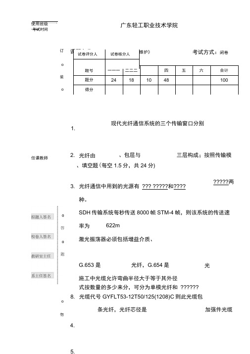 光纤通信技术与设备维护试卷2