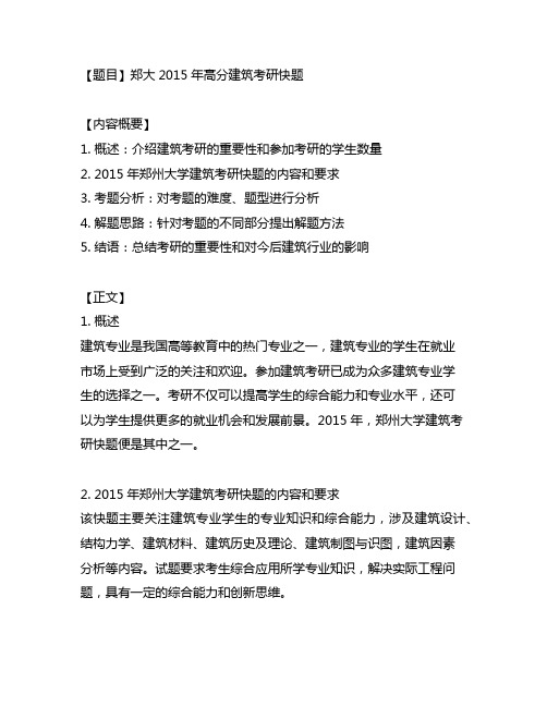 郑大2015年高分建筑考研快题