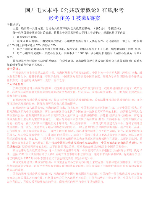 国开电大本科《公共政策概论》在线形考(形考任务1、3)试题及答案