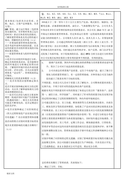 2015版高质量管理系统体系管理系统层检查表